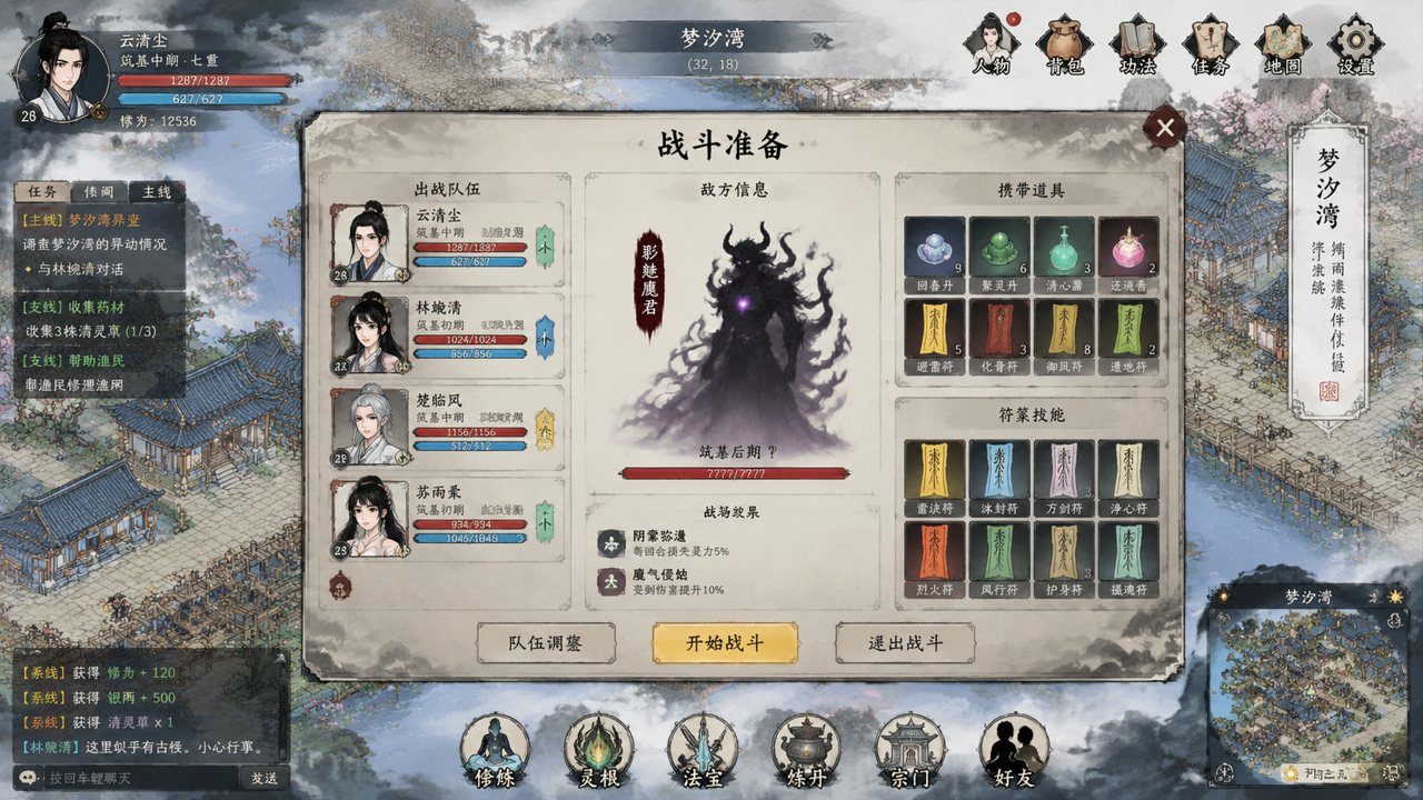 谪仙索欢录 剧情RPG 场景图 7