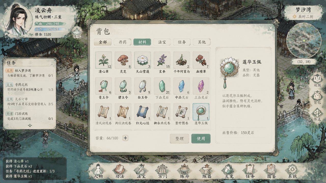谪仙索欢录 剧情互动 实机截图 2
