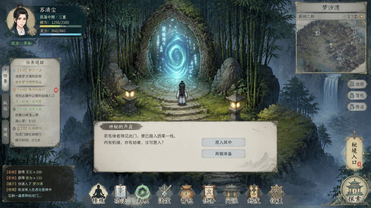 谪仙索欢录 任务推进 资料图 8